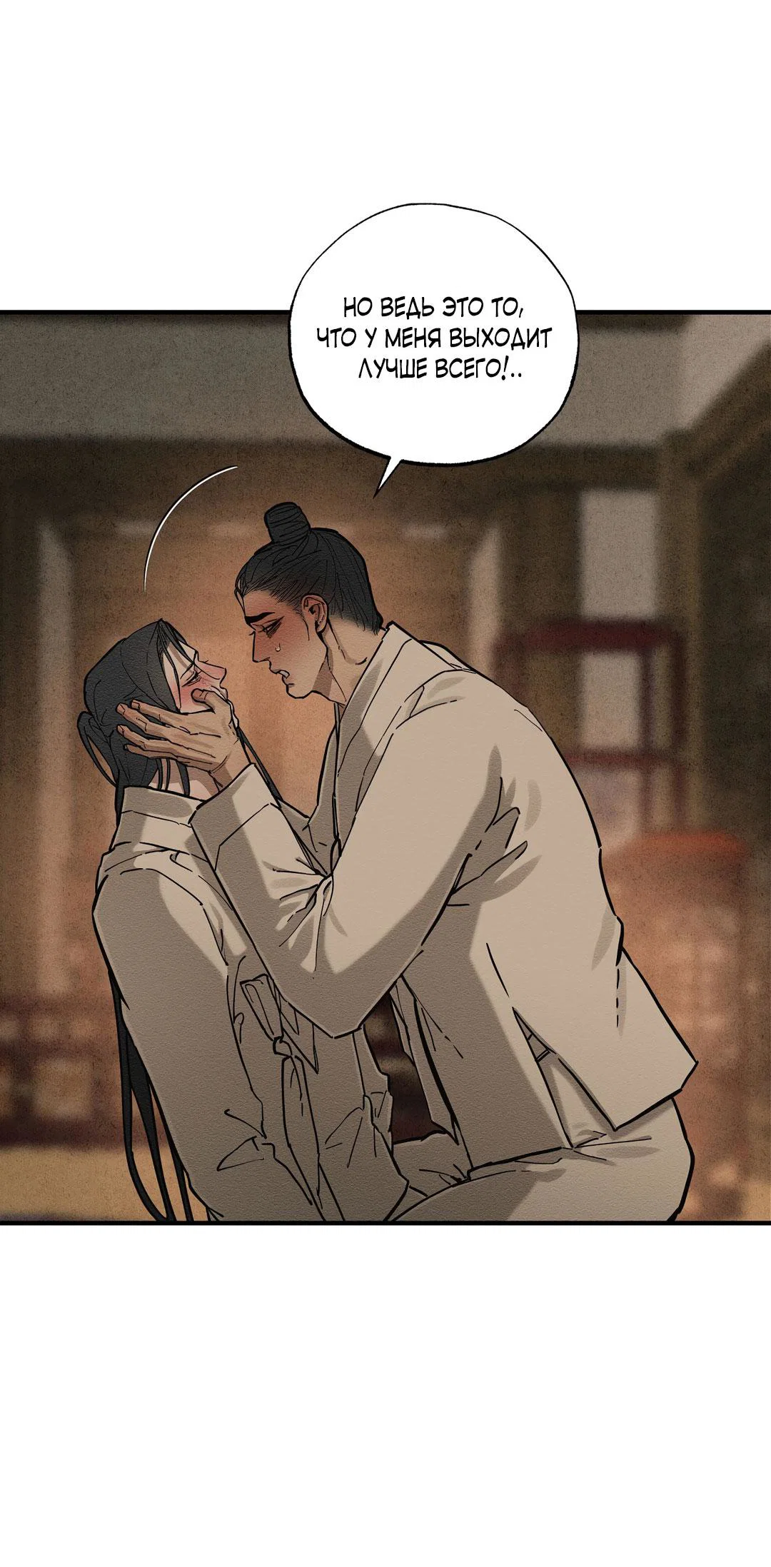 Манга Сердце лотоса - Глава 57 Страница 39