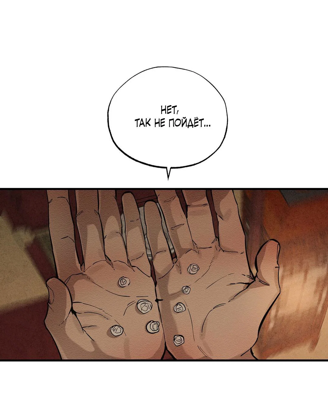 Манга Сердце лотоса - Глава 57 Страница 23