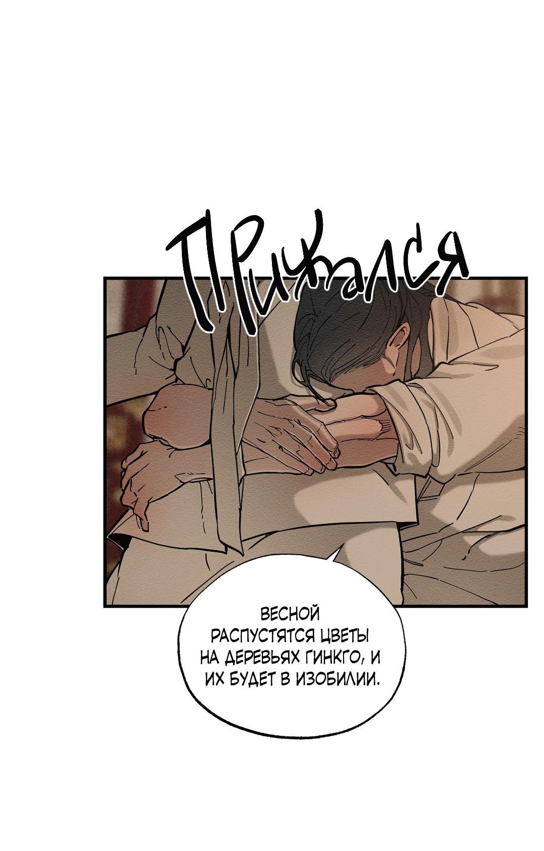 Манга Сердце лотоса - Глава 57 Страница 22