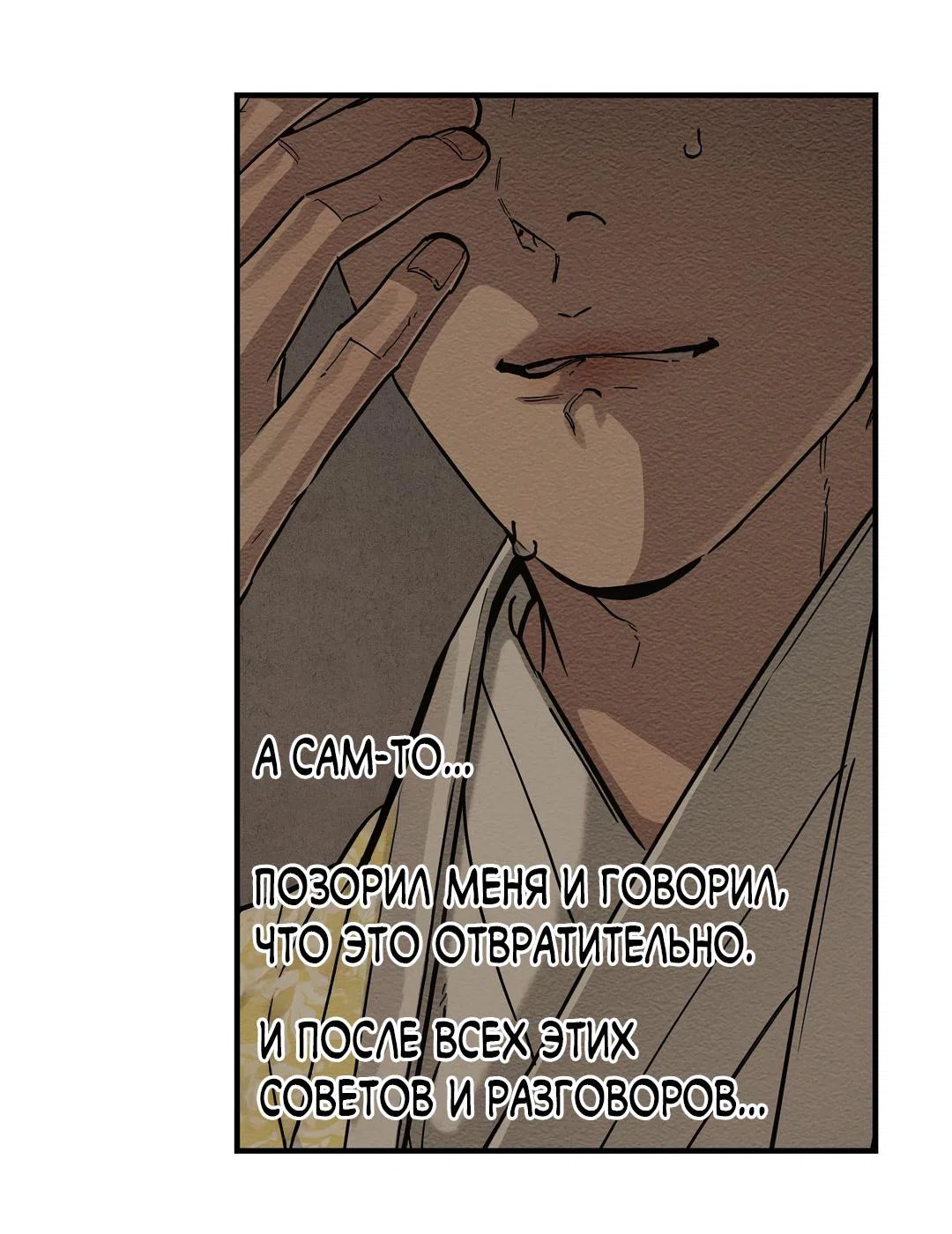 Манга Сердце лотоса - Глава 57 Страница 65