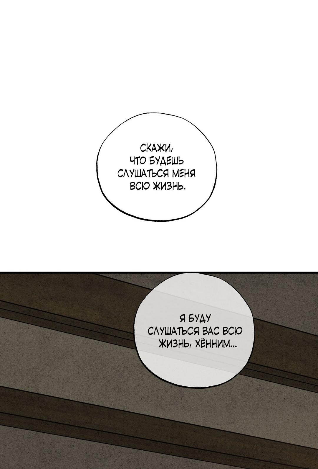 Манга Сердце лотоса - Глава 57 Страница 43