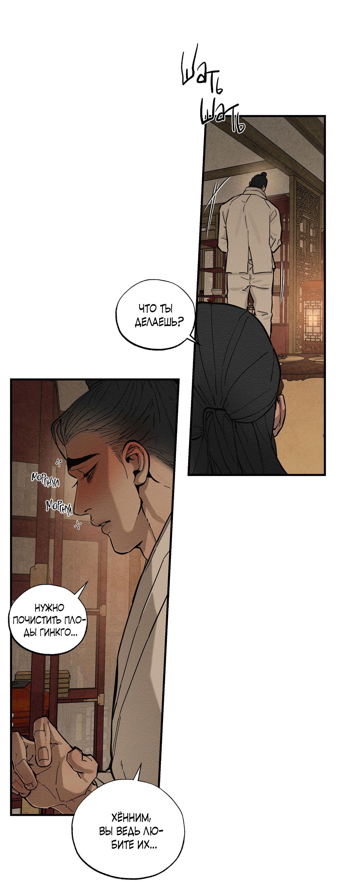 Манга Сердце лотоса - Глава 57 Страница 21