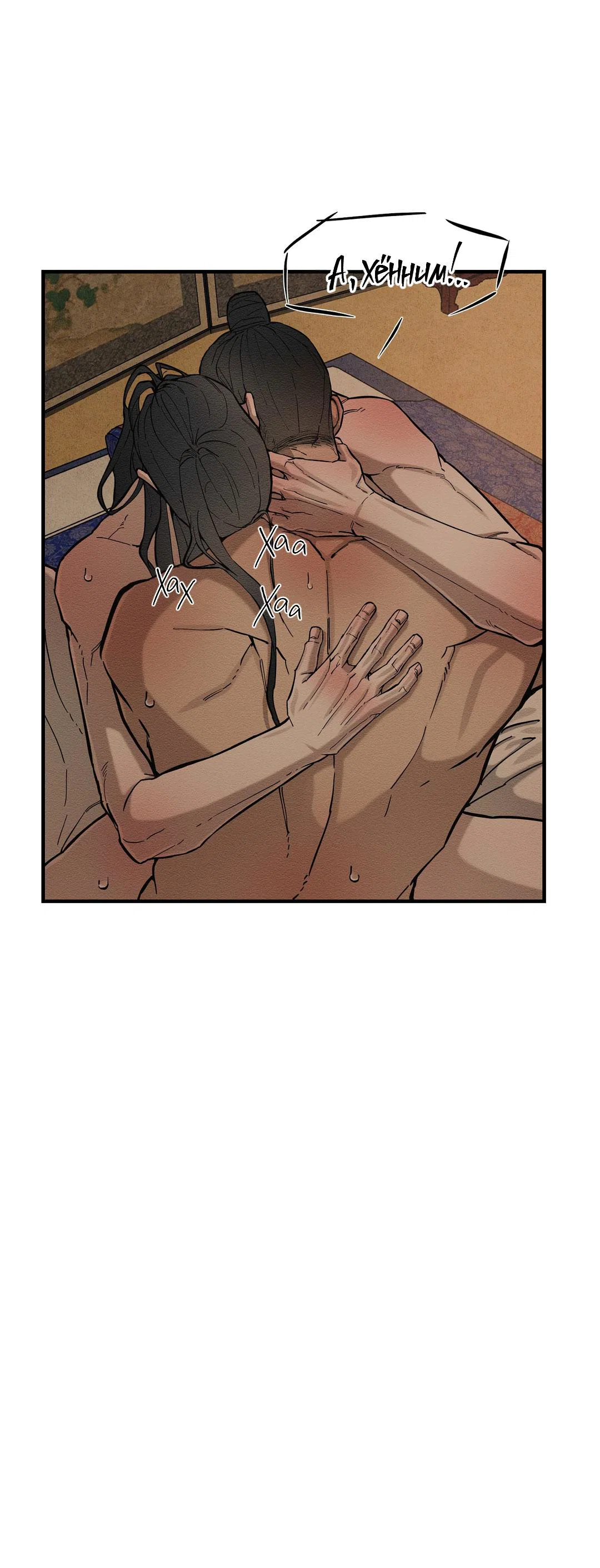 Манга Сердце лотоса - Глава 57 Страница 60