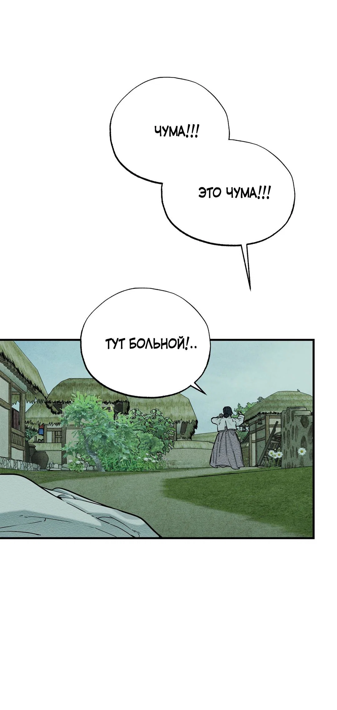 Манга Сердце лотоса - Глава 58 Страница 72