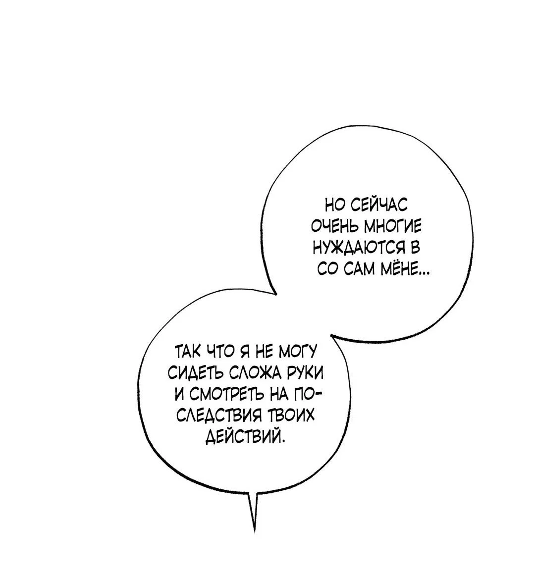 Манга Сердце лотоса - Глава 58 Страница 62