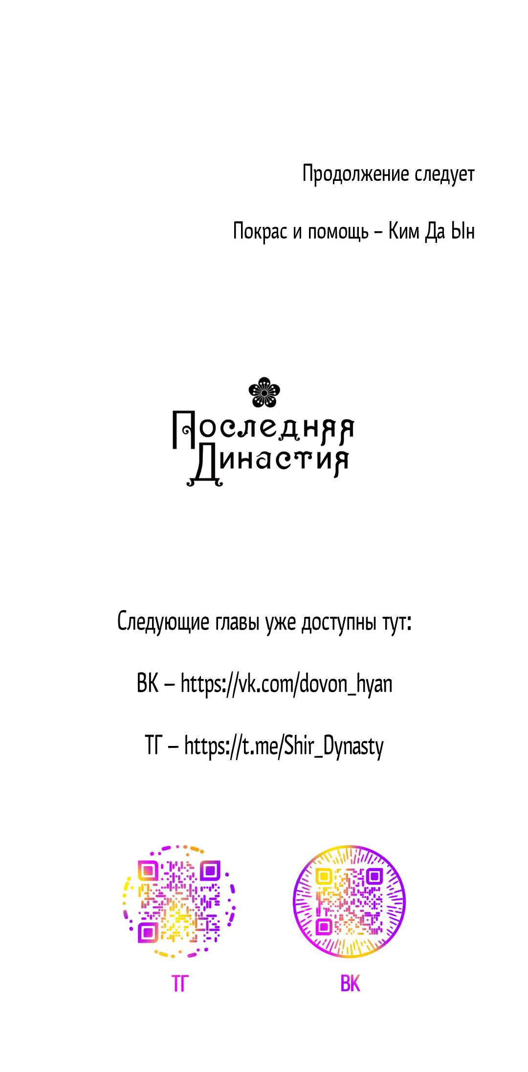 Манга Сердце лотоса - Глава 58 Страница 74