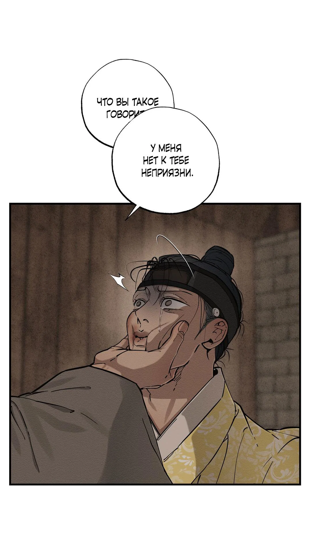 Манга Сердце лотоса - Глава 58 Страница 61