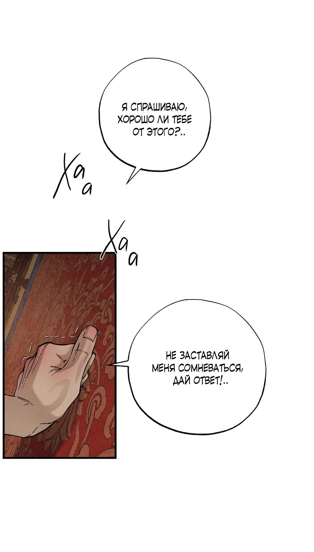 Манга Сердце лотоса - Глава 58 Страница 24