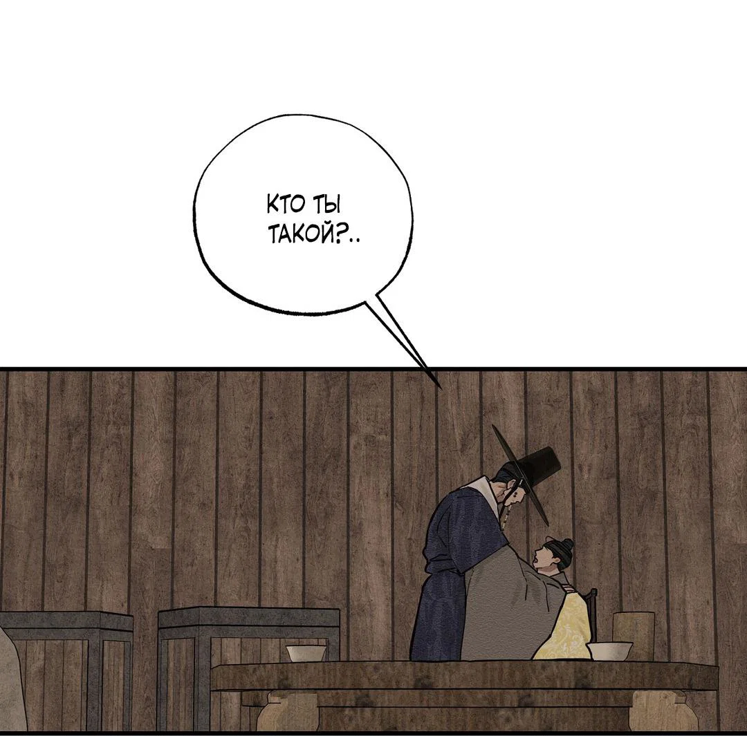 Манга Сердце лотоса - Глава 58 Страница 64