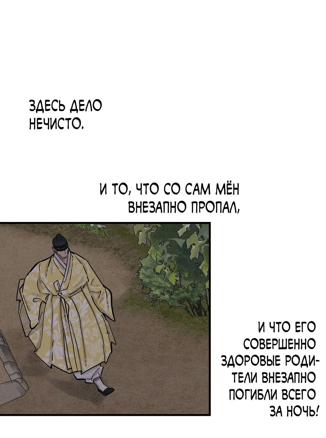 Манга Сердце лотоса - Глава 58 Страница 5