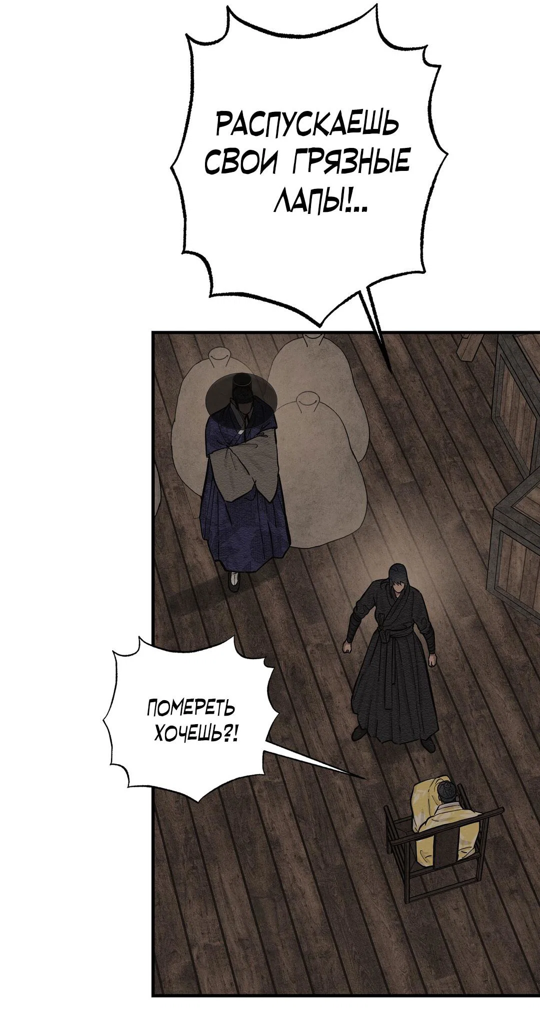 Манга Сердце лотоса - Глава 58 Страница 55