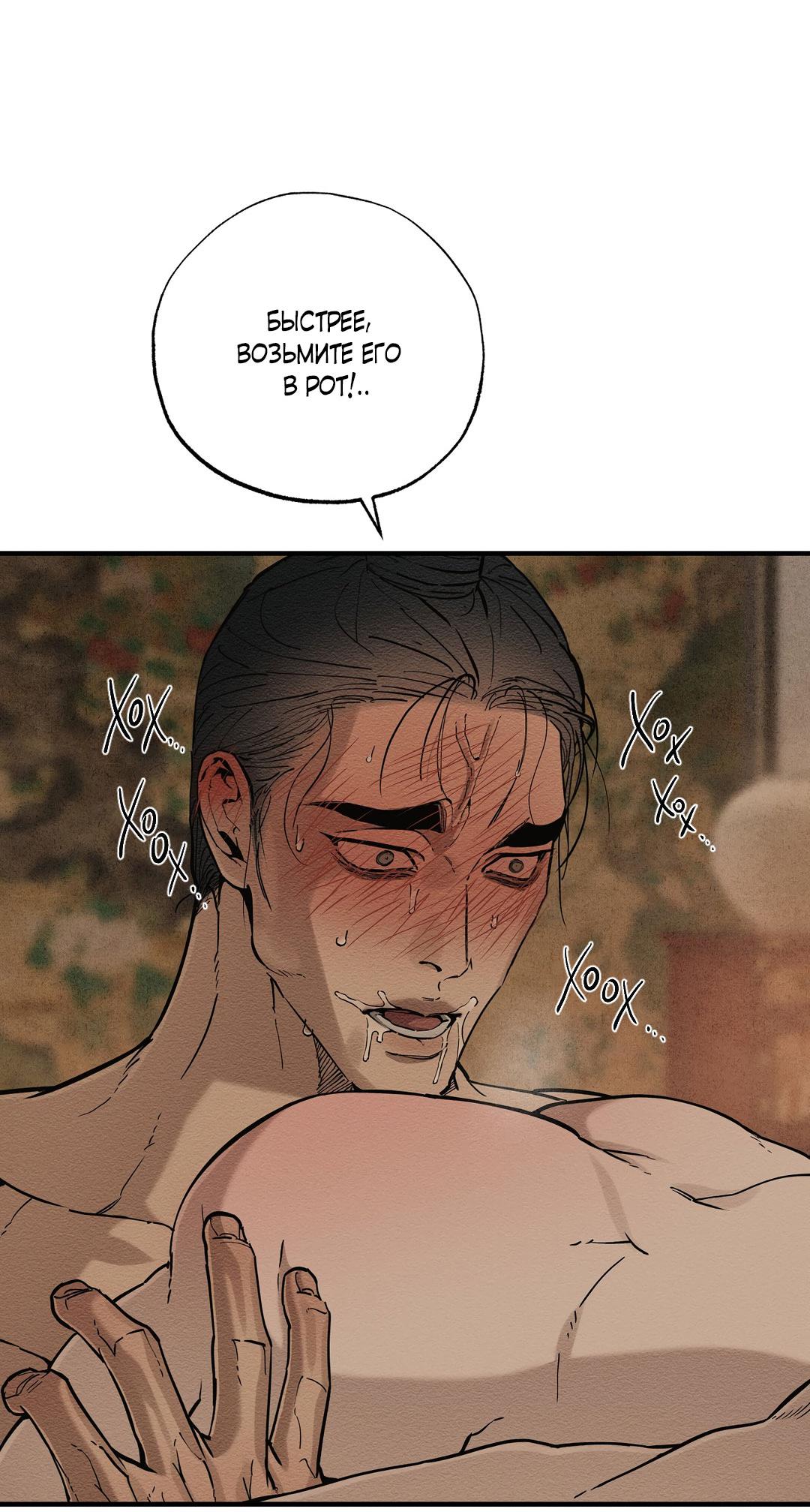 Манга Сердце лотоса - Глава 58 Страница 48