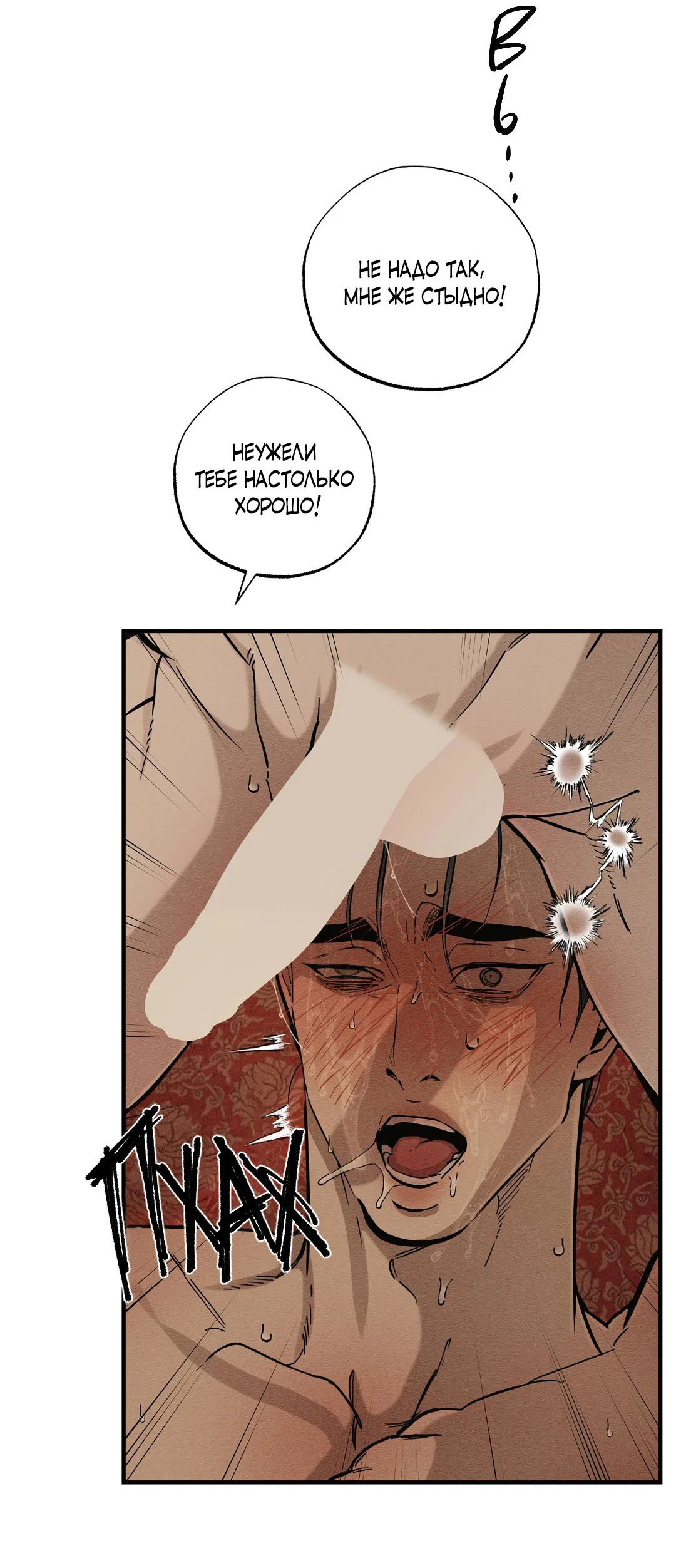 Манга Сердце лотоса - Глава 58 Страница 27