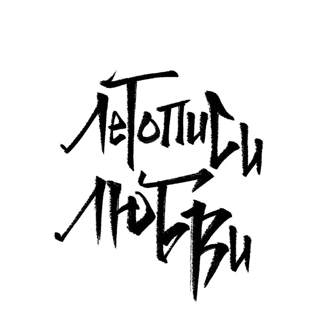 Манга Сердце лотоса - Глава 58 Страница 16