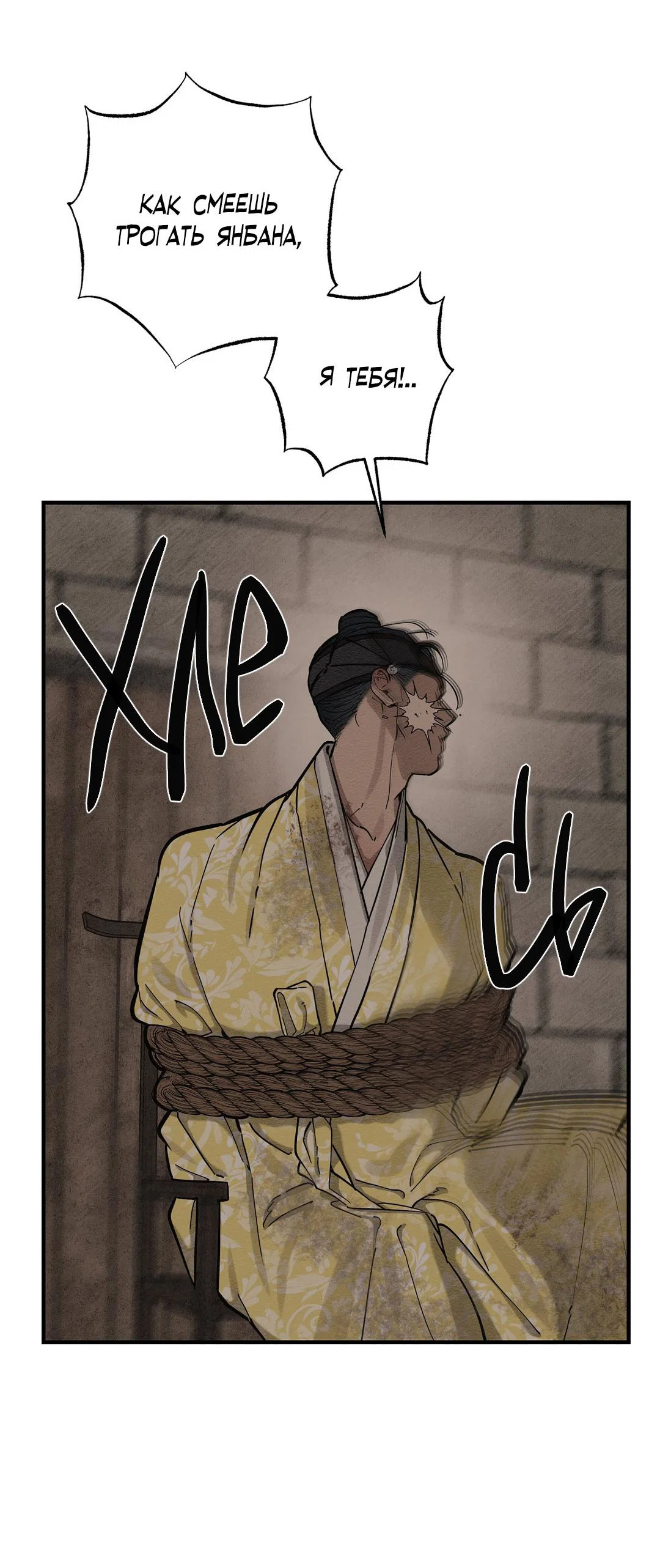 Манга Сердце лотоса - Глава 58 Страница 53