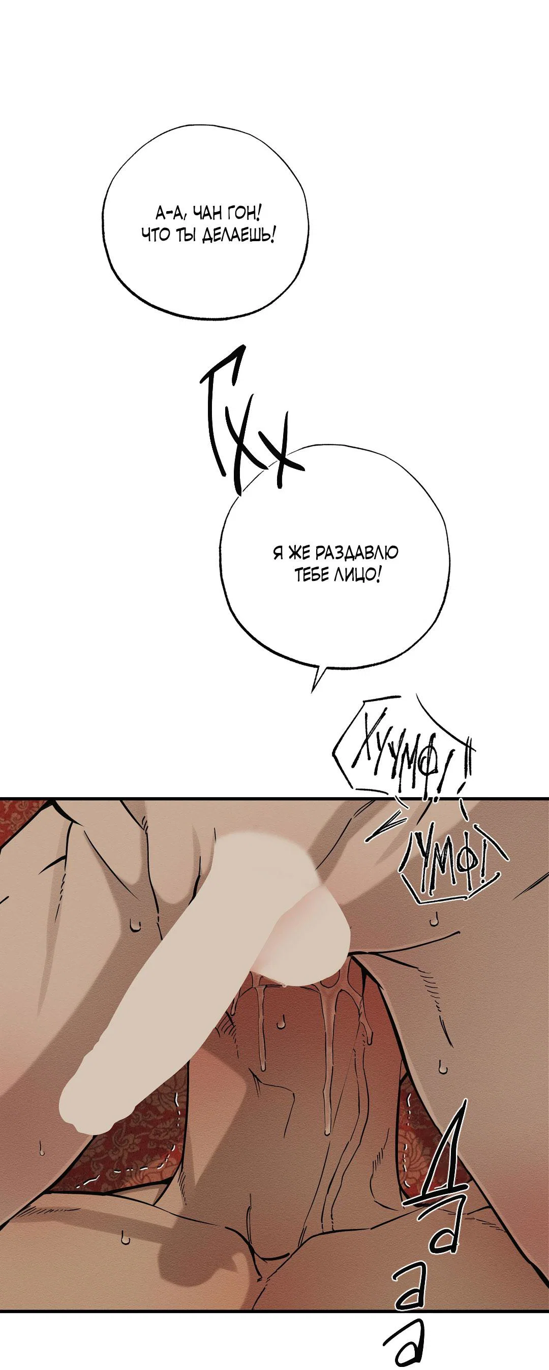 Манга Сердце лотоса - Глава 58 Страница 26