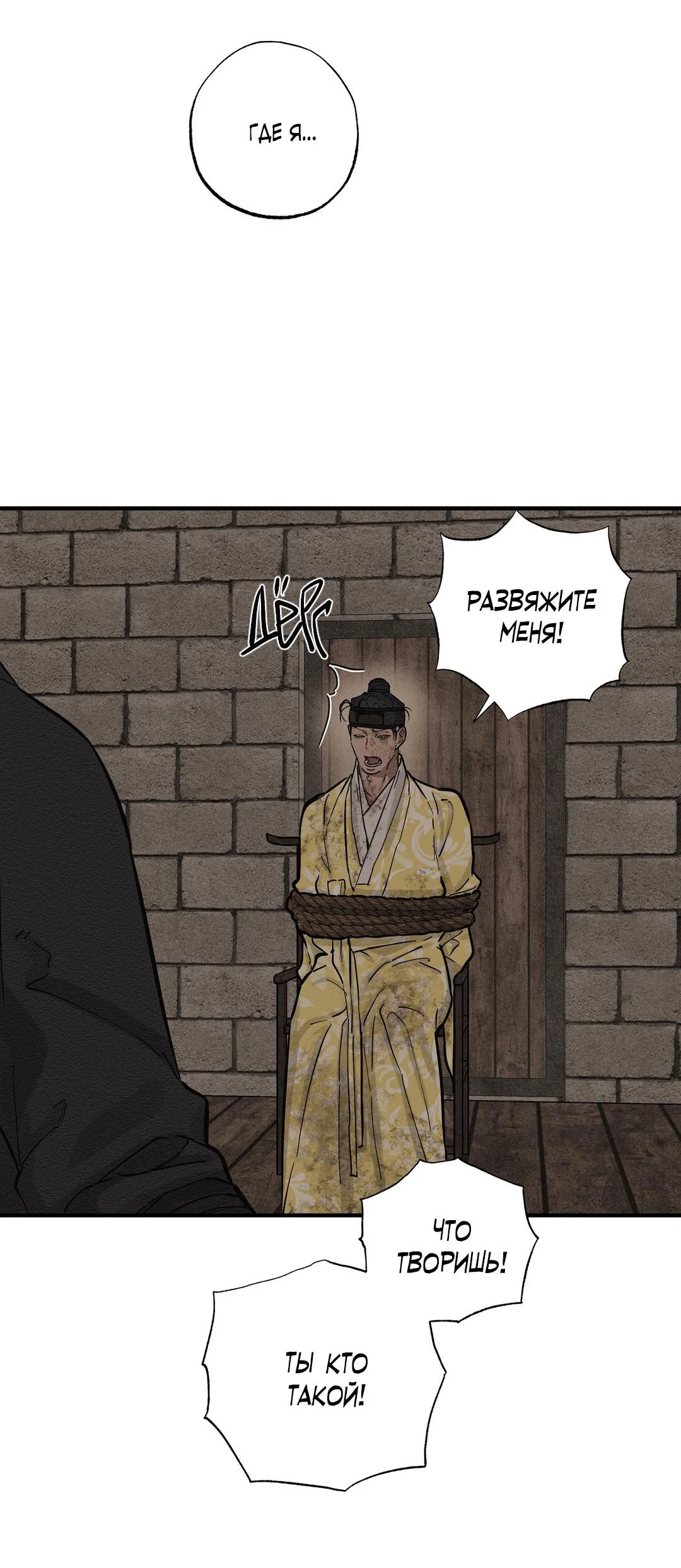 Манга Сердце лотоса - Глава 58 Страница 52