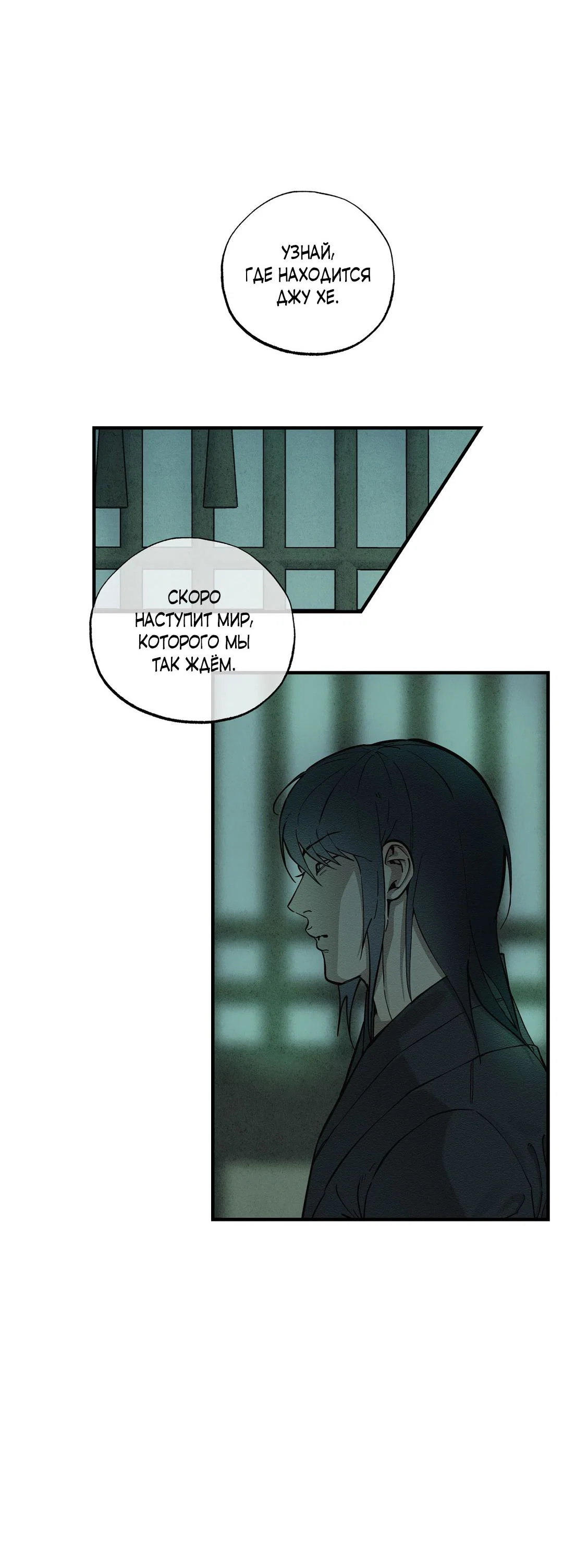 Манга Сердце лотоса - Глава 58 Страница 68