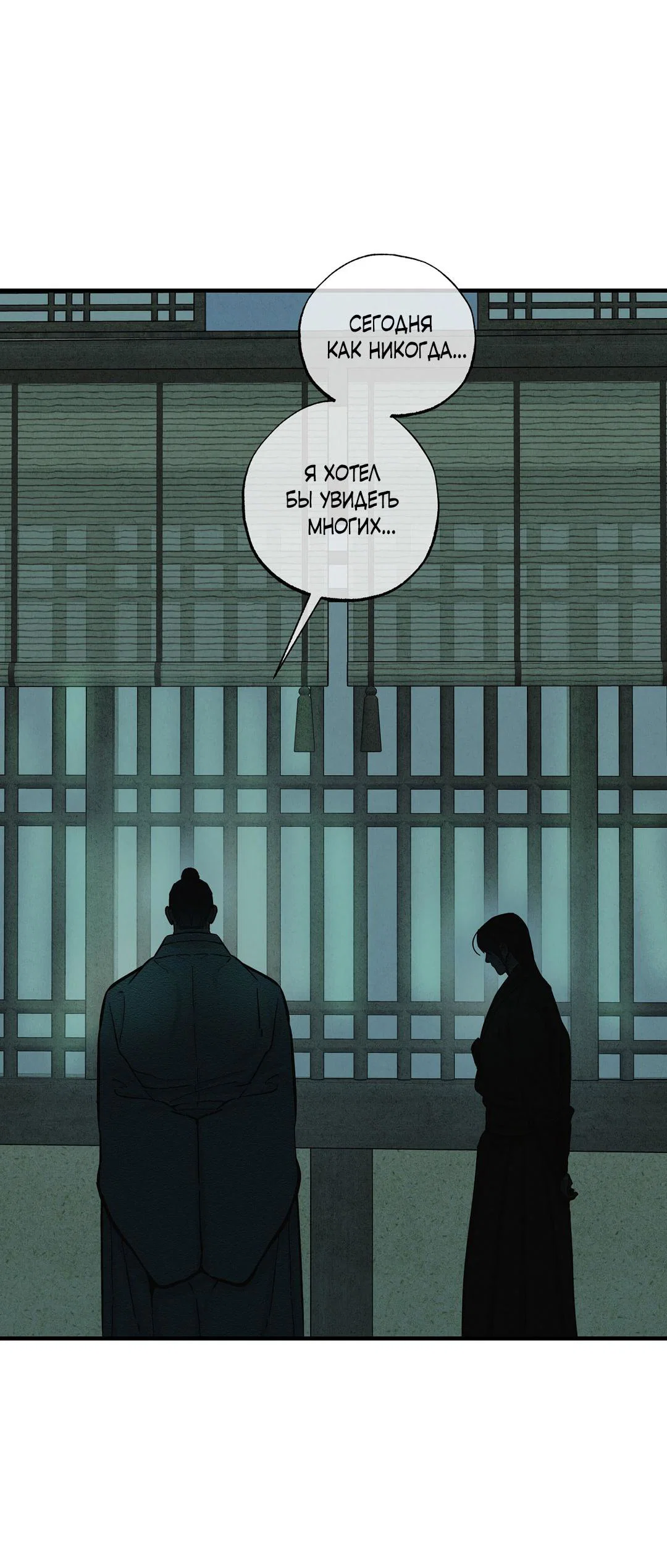 Манга Сердце лотоса - Глава 58 Страница 67