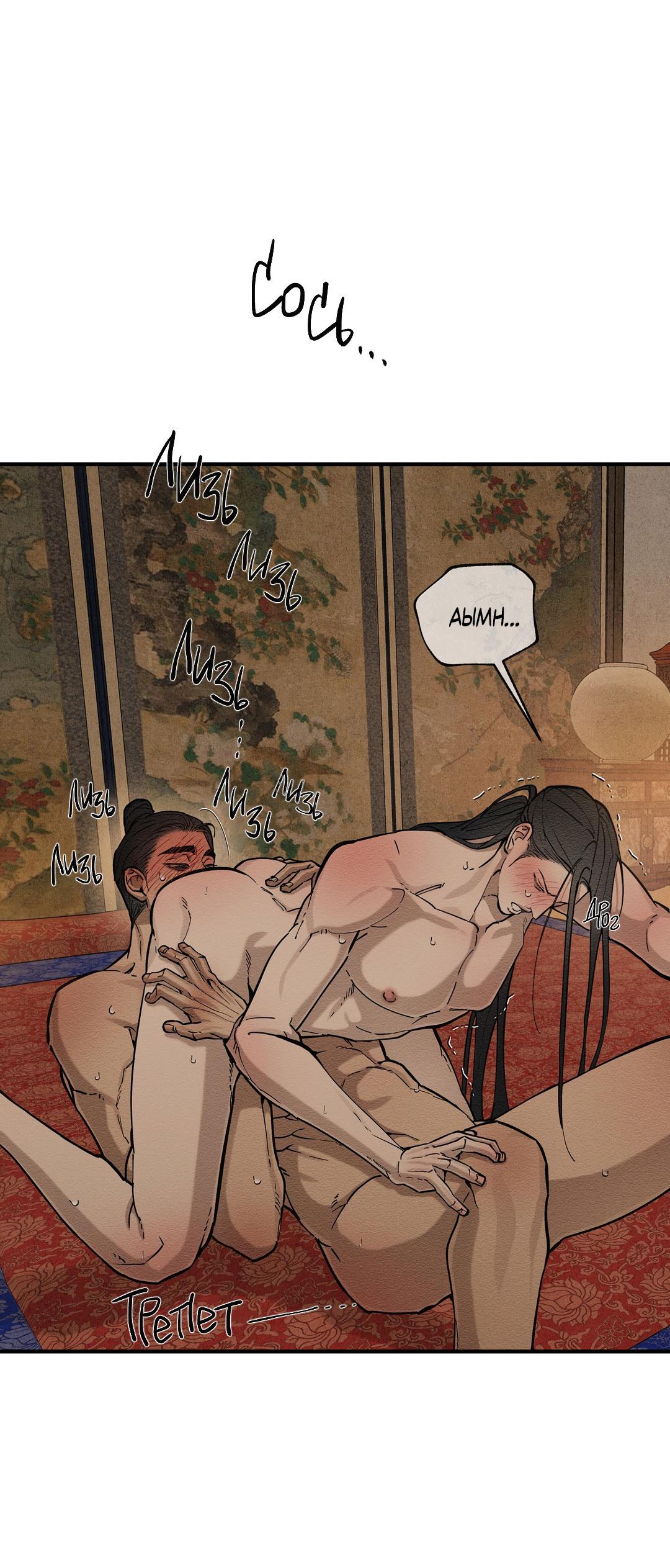 Манга Сердце лотоса - Глава 58 Страница 20