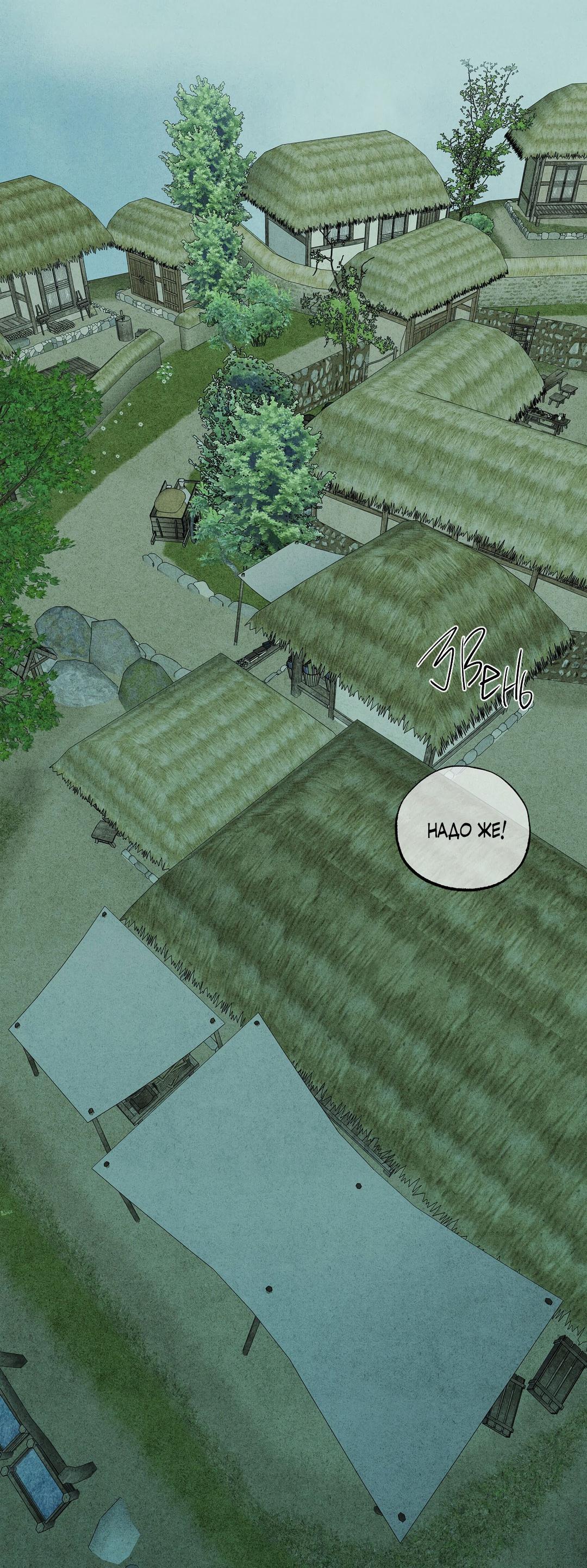 Манга Сердце лотоса - Глава 58 Страница 70