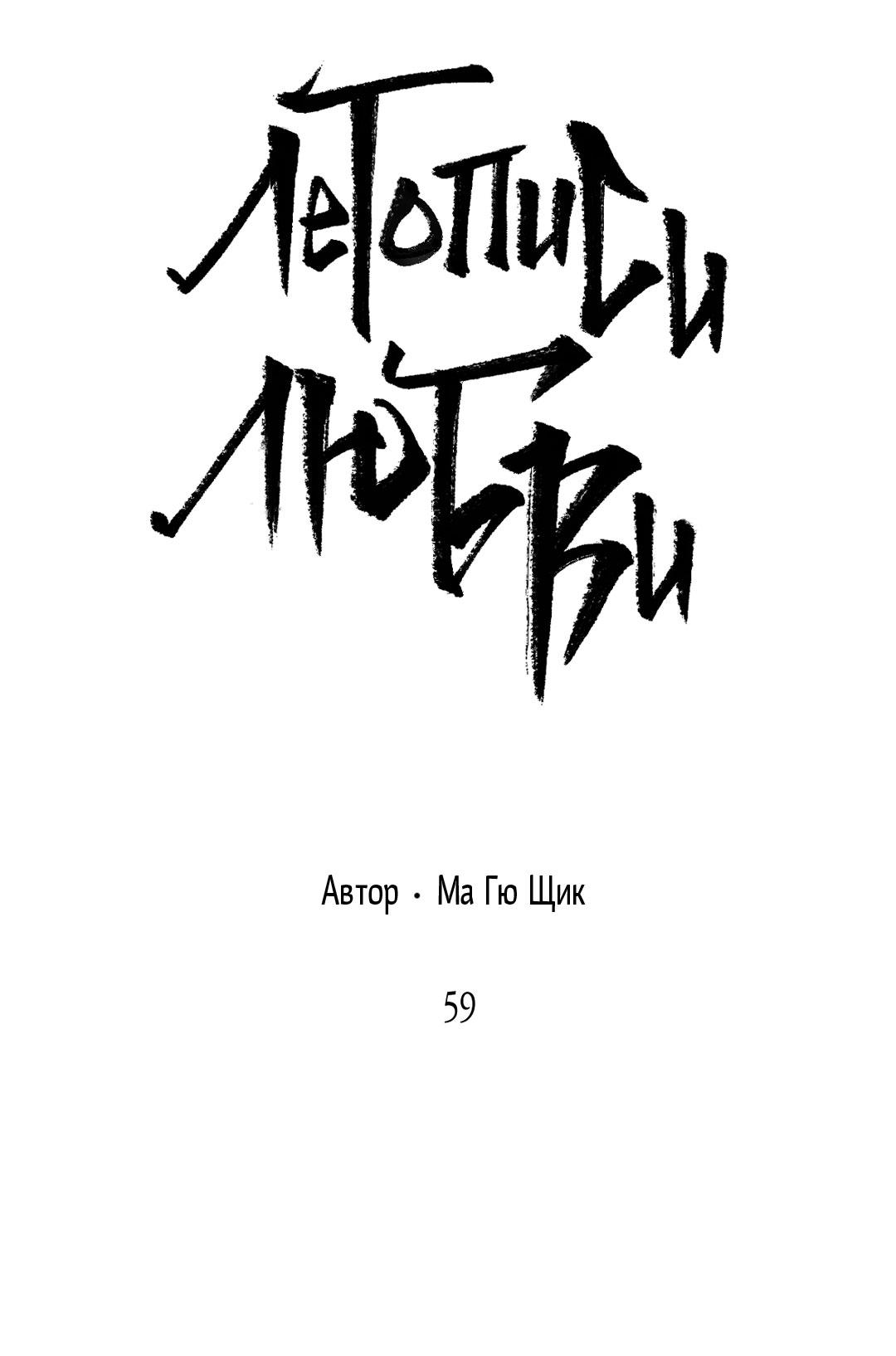 Манга Сердце лотоса - Глава 59 Страница 45