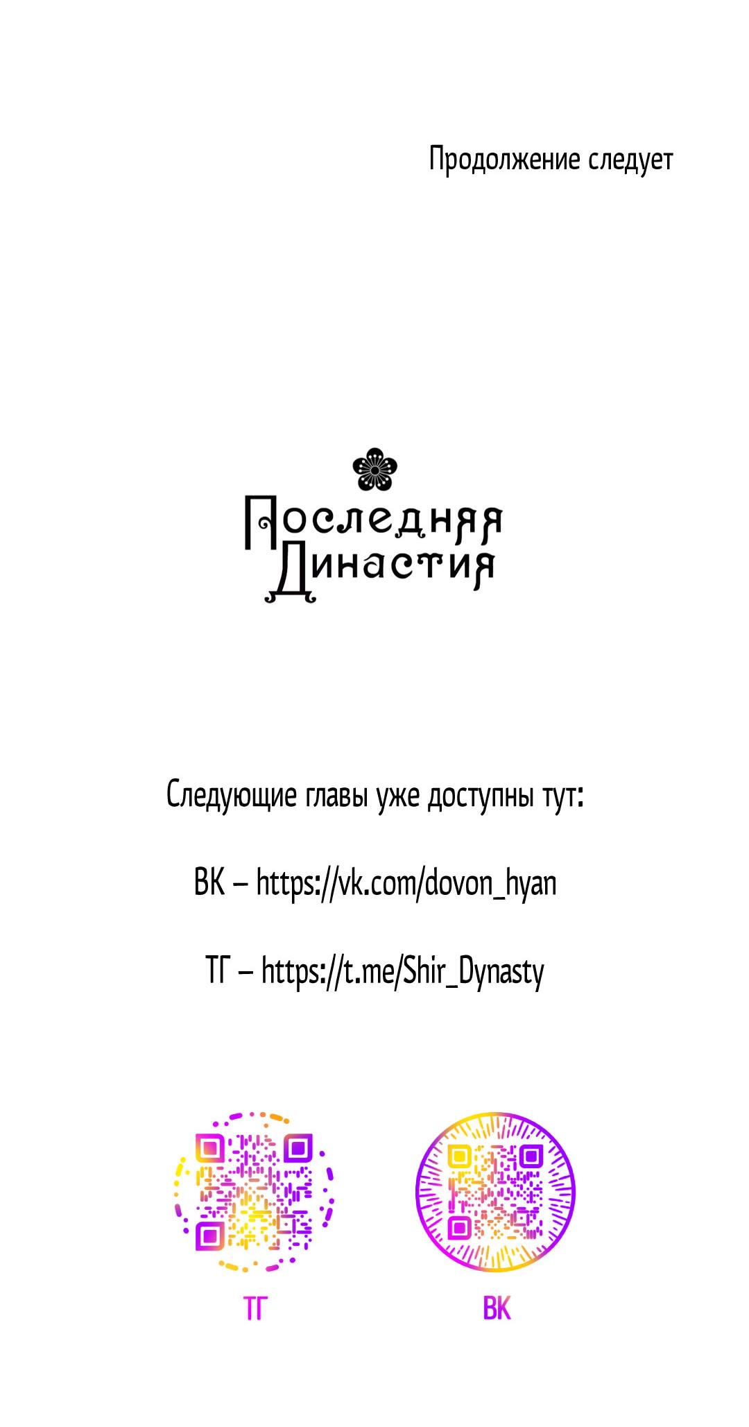 Манга Сердце лотоса - Глава 59 Страница 79