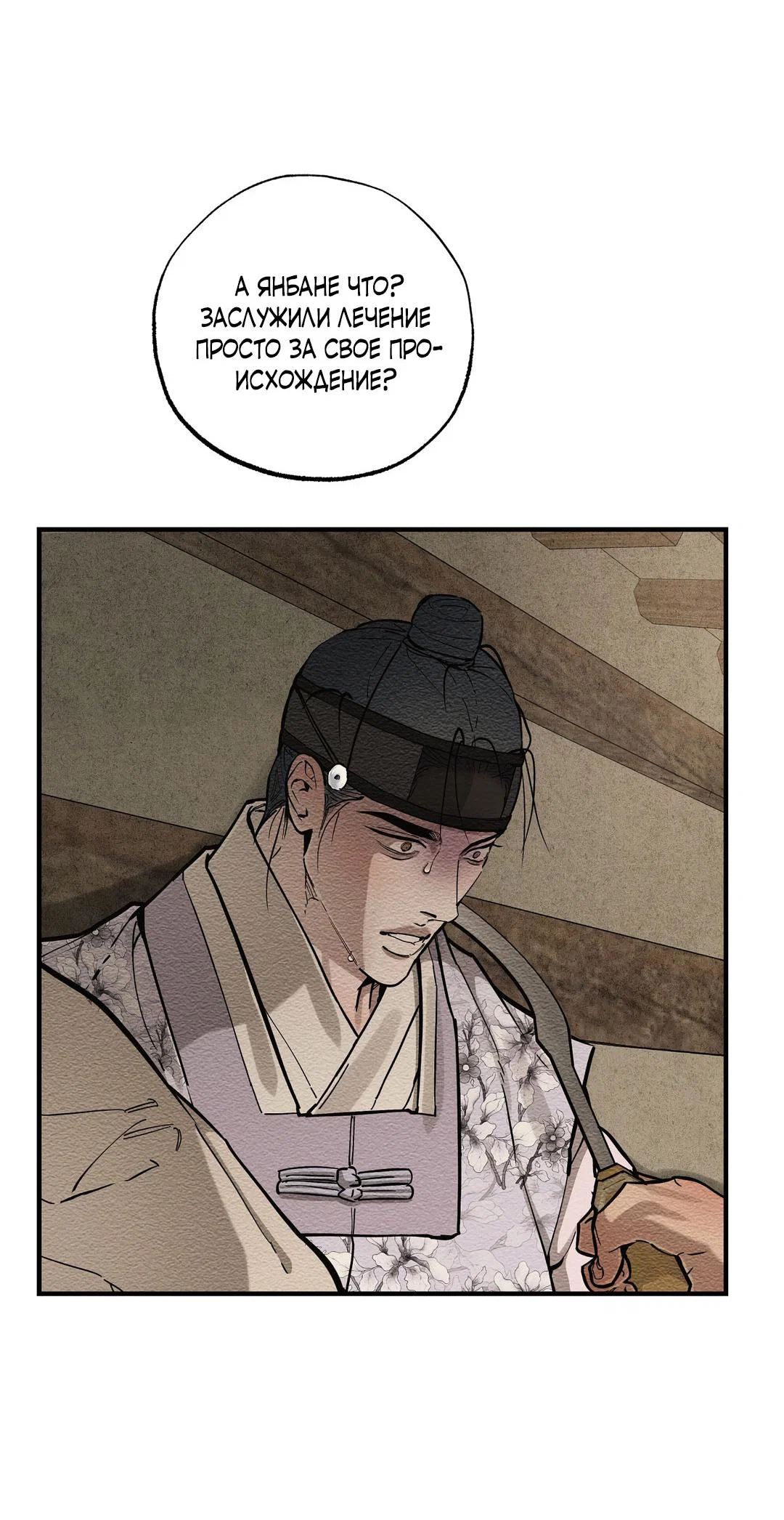 Манга Сердце лотоса - Глава 60 Страница 19