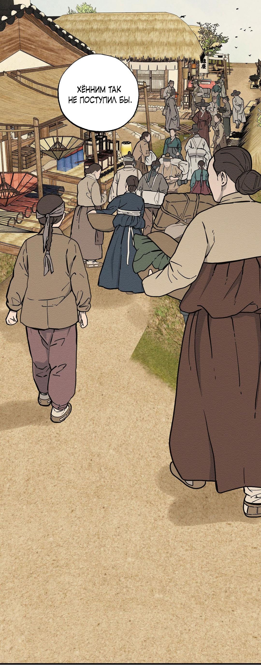 Манга Сердце лотоса - Глава 60 Страница 10