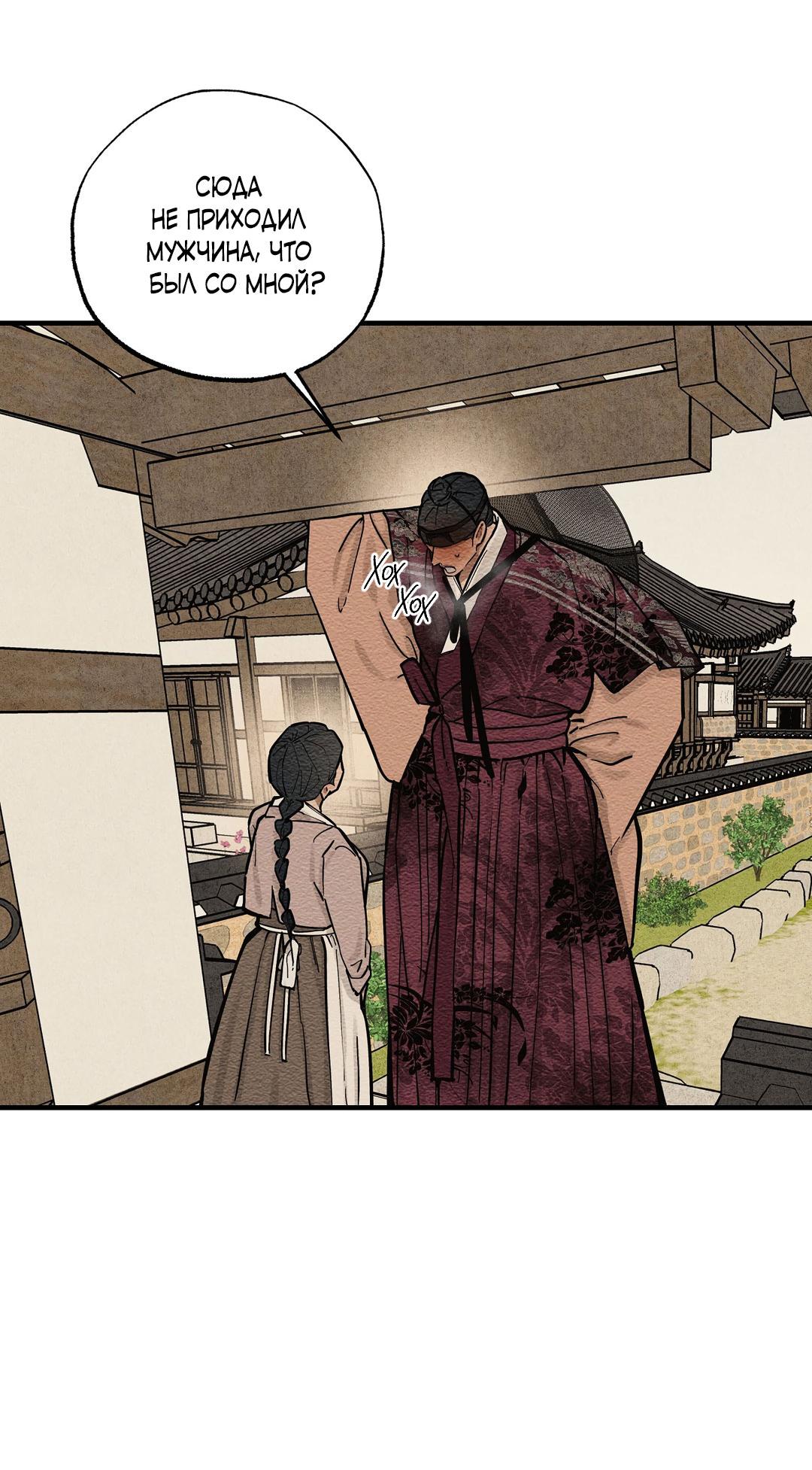 Манга Сердце лотоса - Глава 60 Страница 32