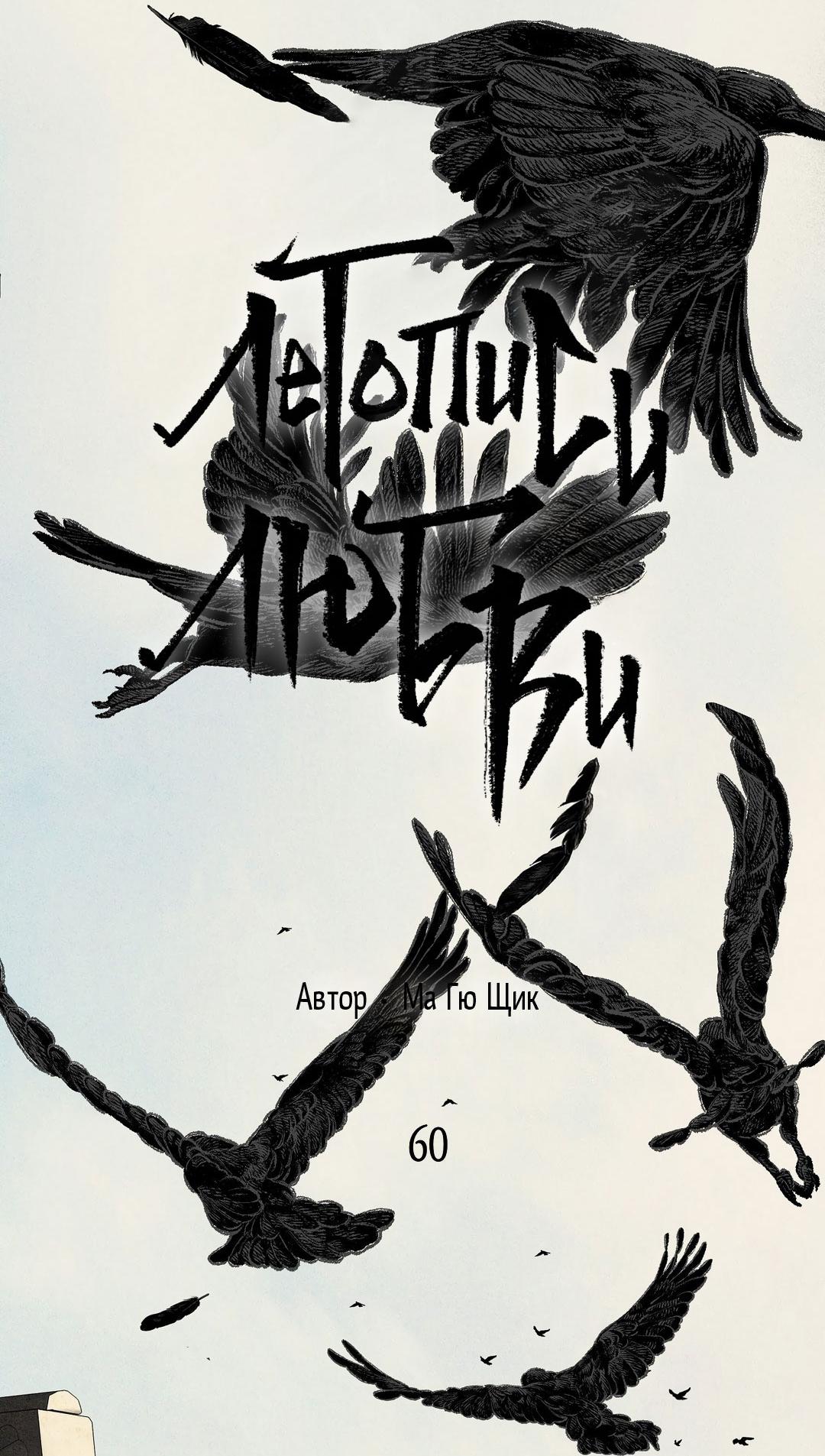 Манга Сердце лотоса - Глава 60 Страница 9