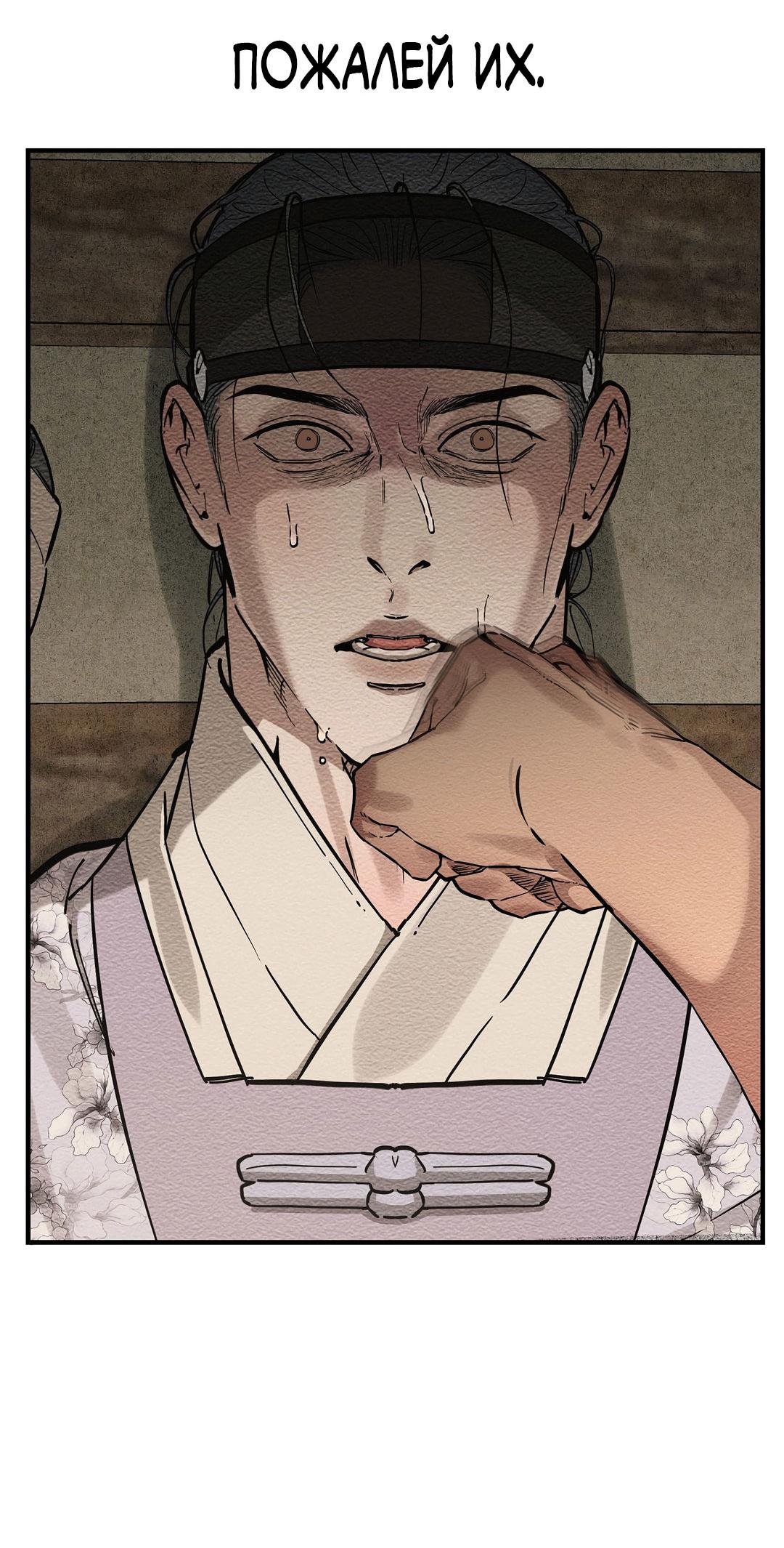 Манга Сердце лотоса - Глава 60 Страница 26