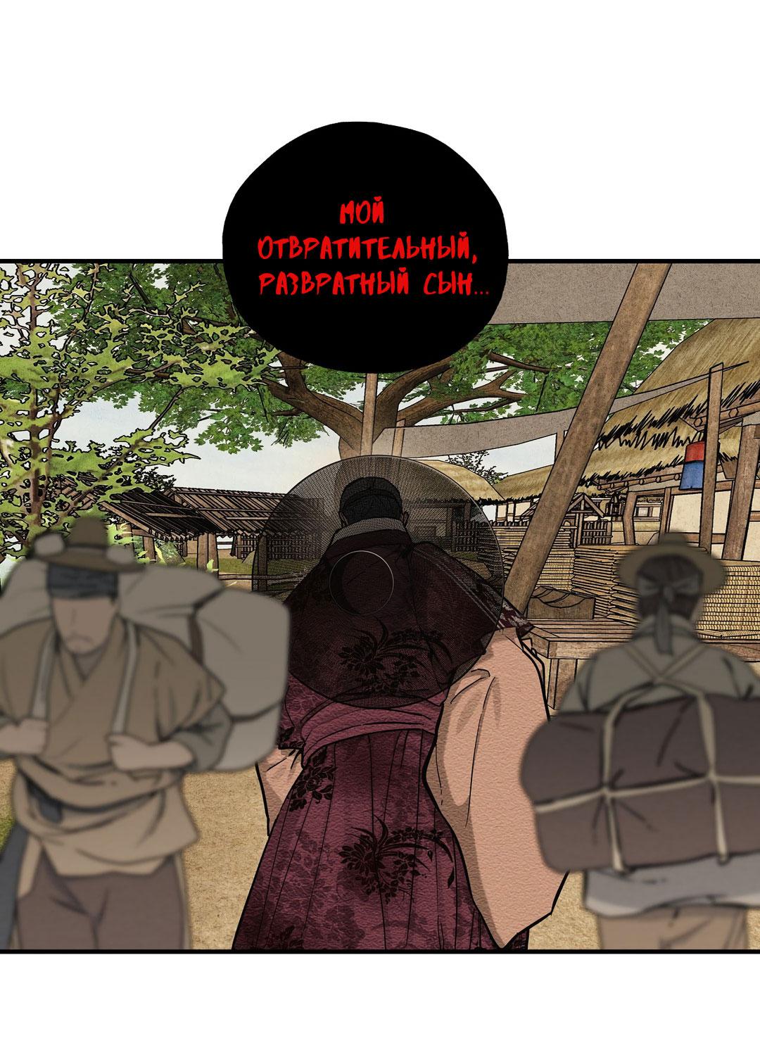 Манга Сердце лотоса - Глава 60 Страница 34