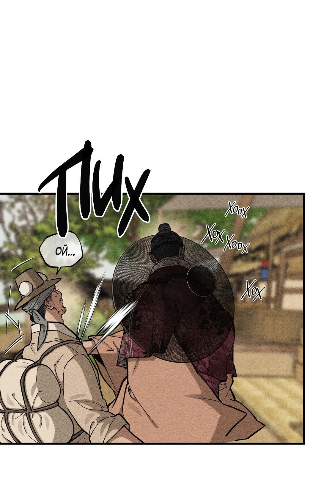 Манга Сердце лотоса - Глава 60 Страница 33