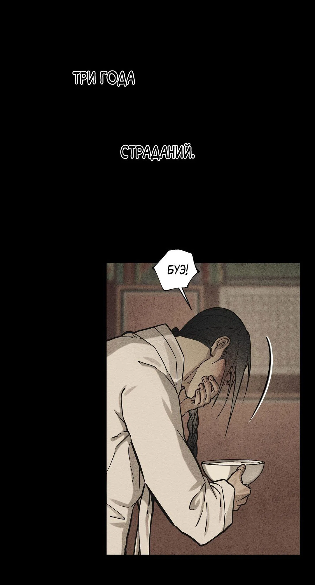 Манга Сердце лотоса - Глава 60 Страница 74