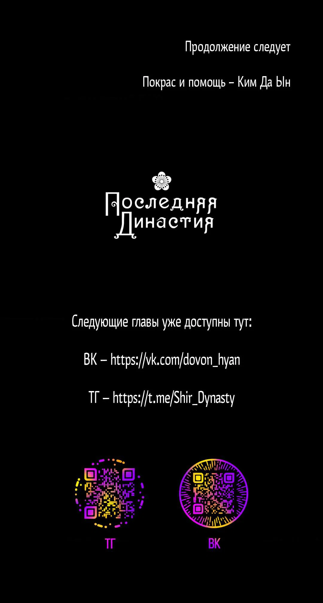 Манга Сердце лотоса - Глава 60 Страница 78