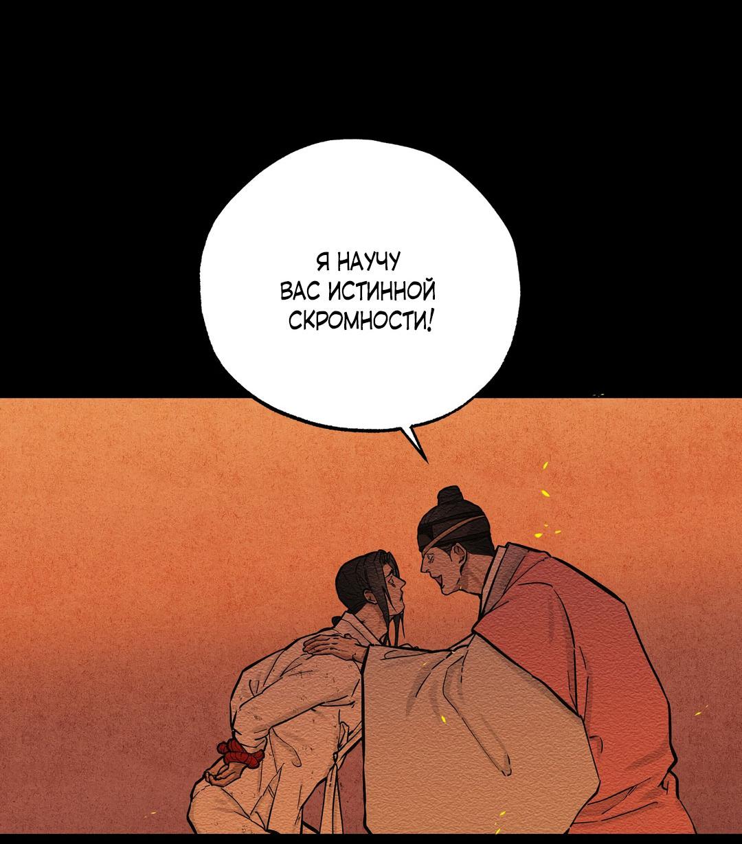 Манга Сердце лотоса - Глава 60 Страница 63