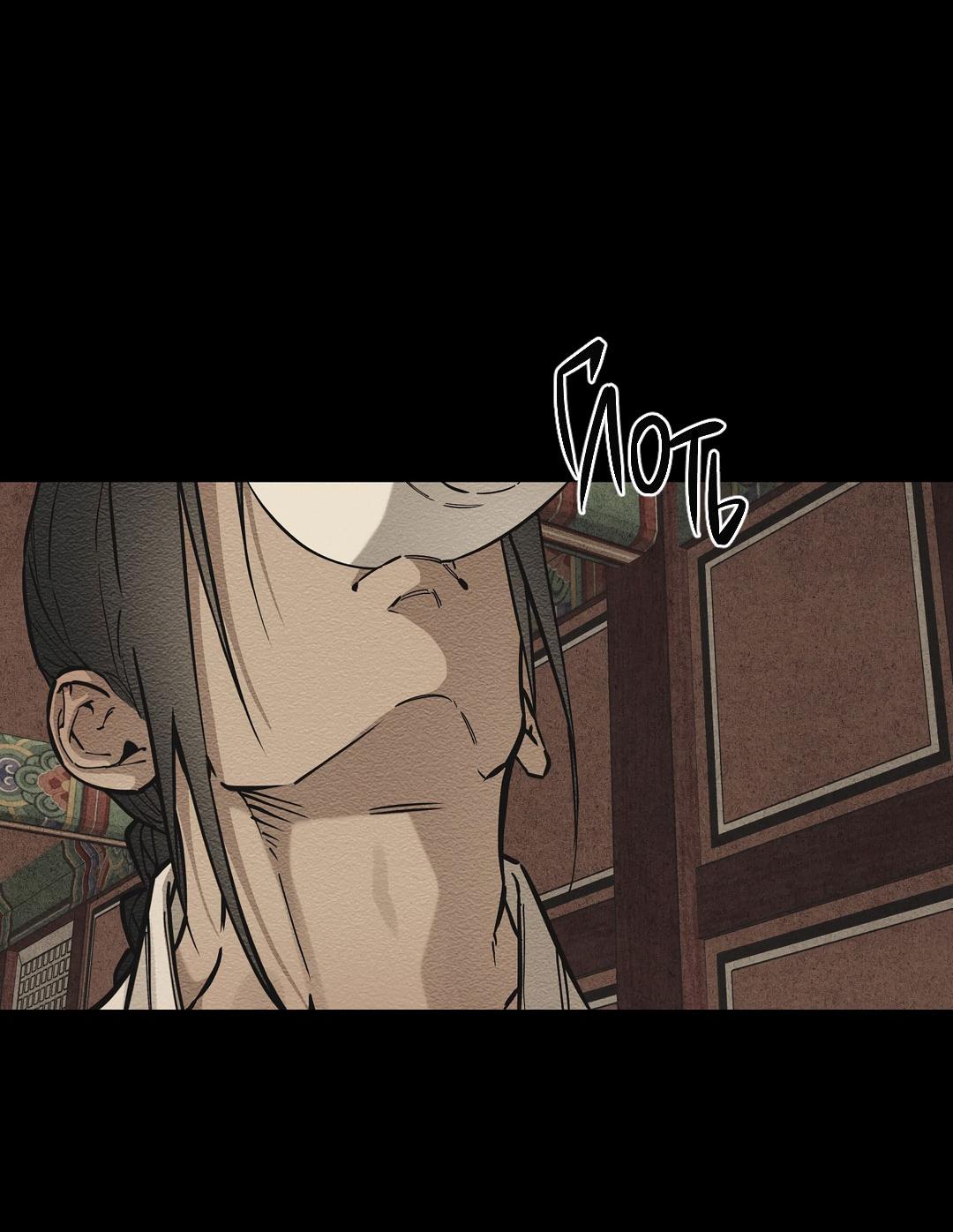 Манга Сердце лотоса - Глава 60 Страница 73