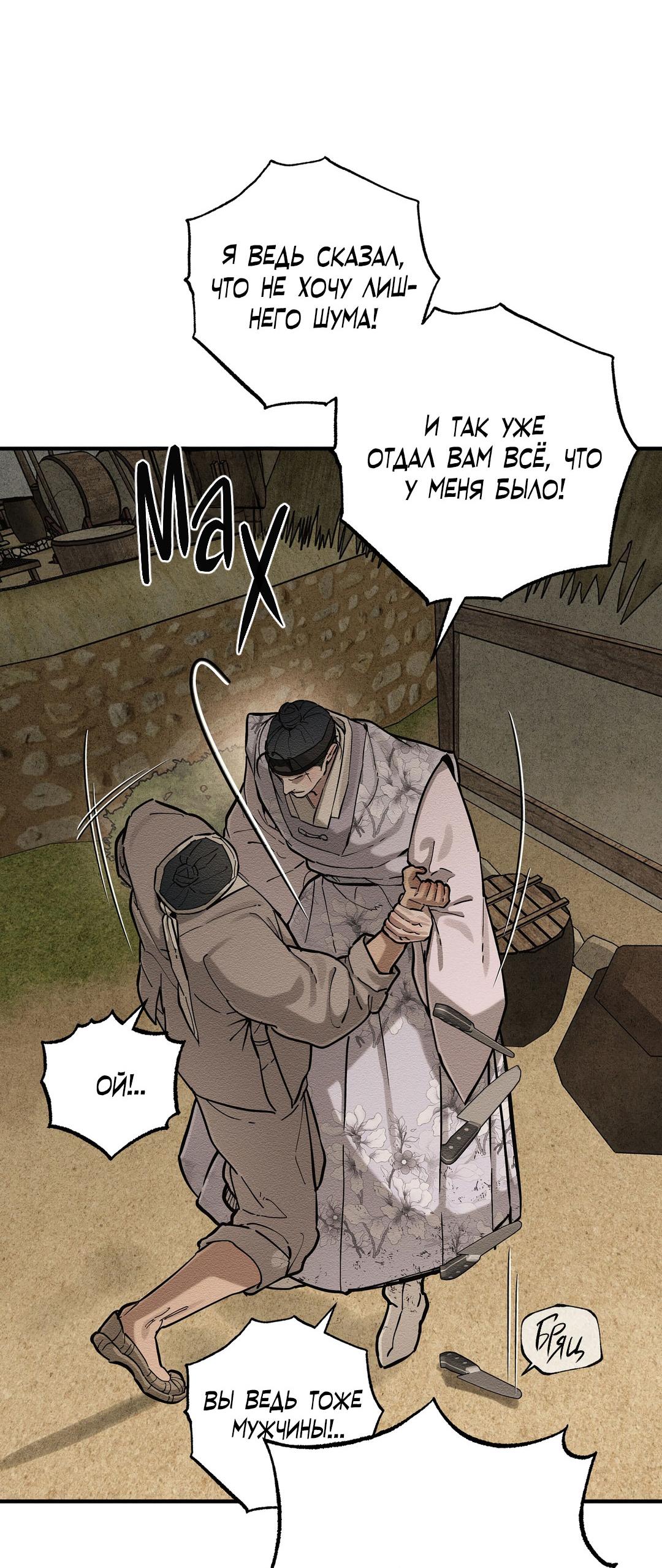 Манга Сердце лотоса - Глава 60 Страница 14