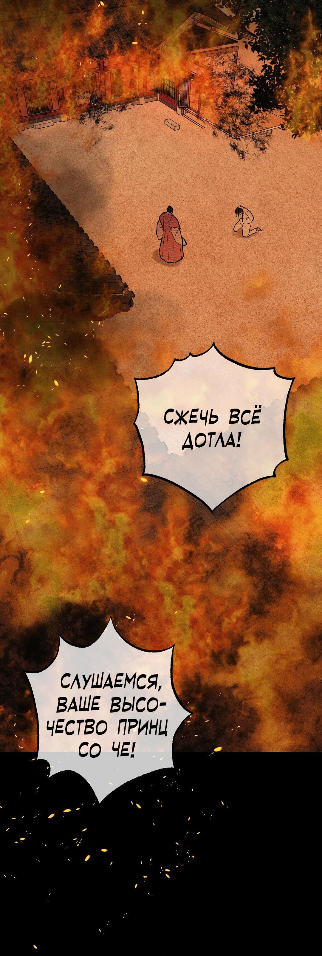 Манга Сердце лотоса - Глава 60 Страница 58