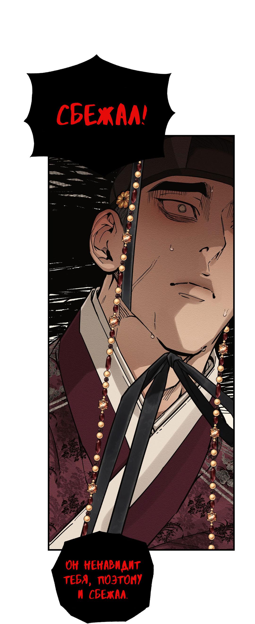 Манга Сердце лотоса - Глава 60 Страница 6