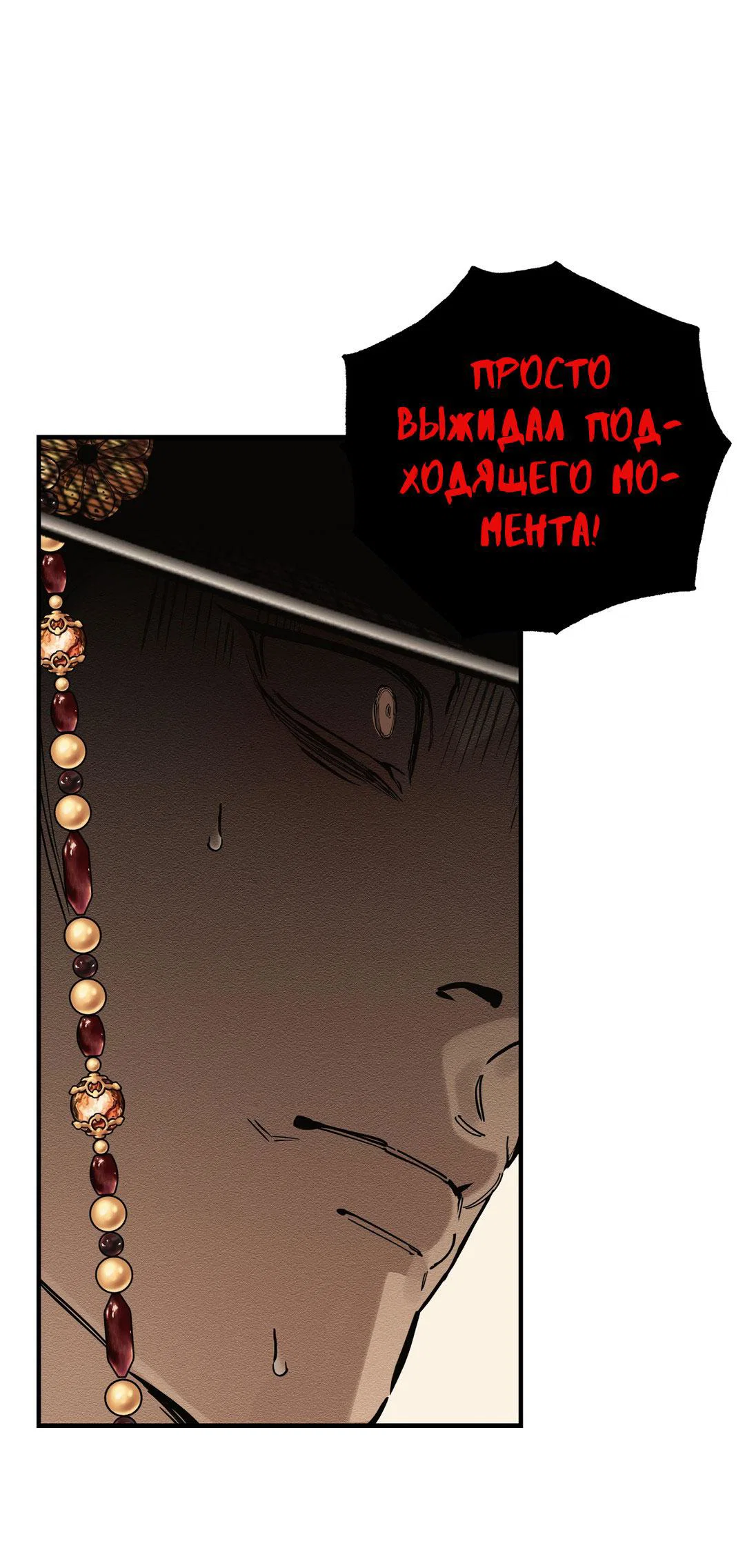 Манга Сердце лотоса - Глава 60 Страница 7