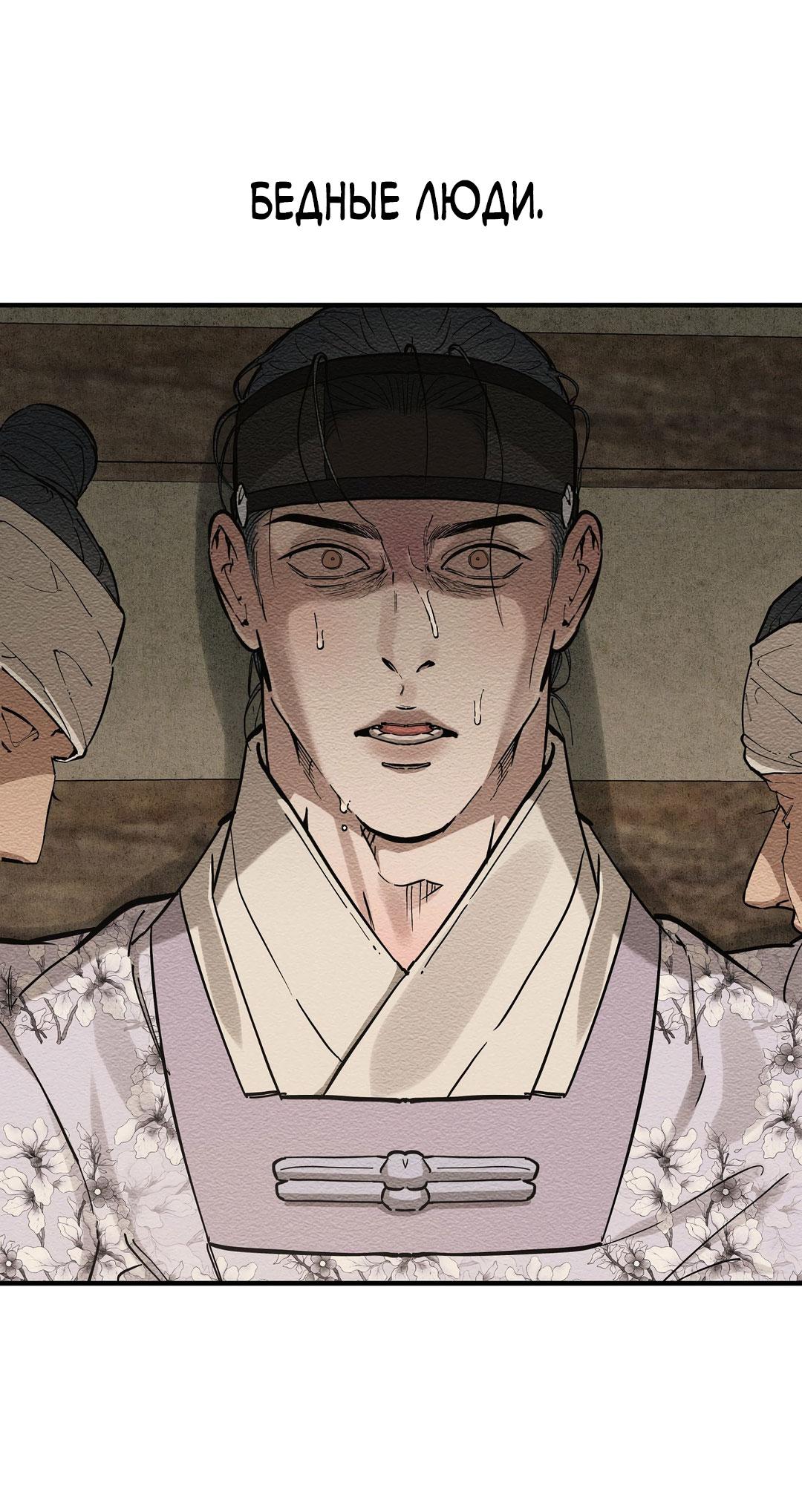 Манга Сердце лотоса - Глава 60 Страница 24