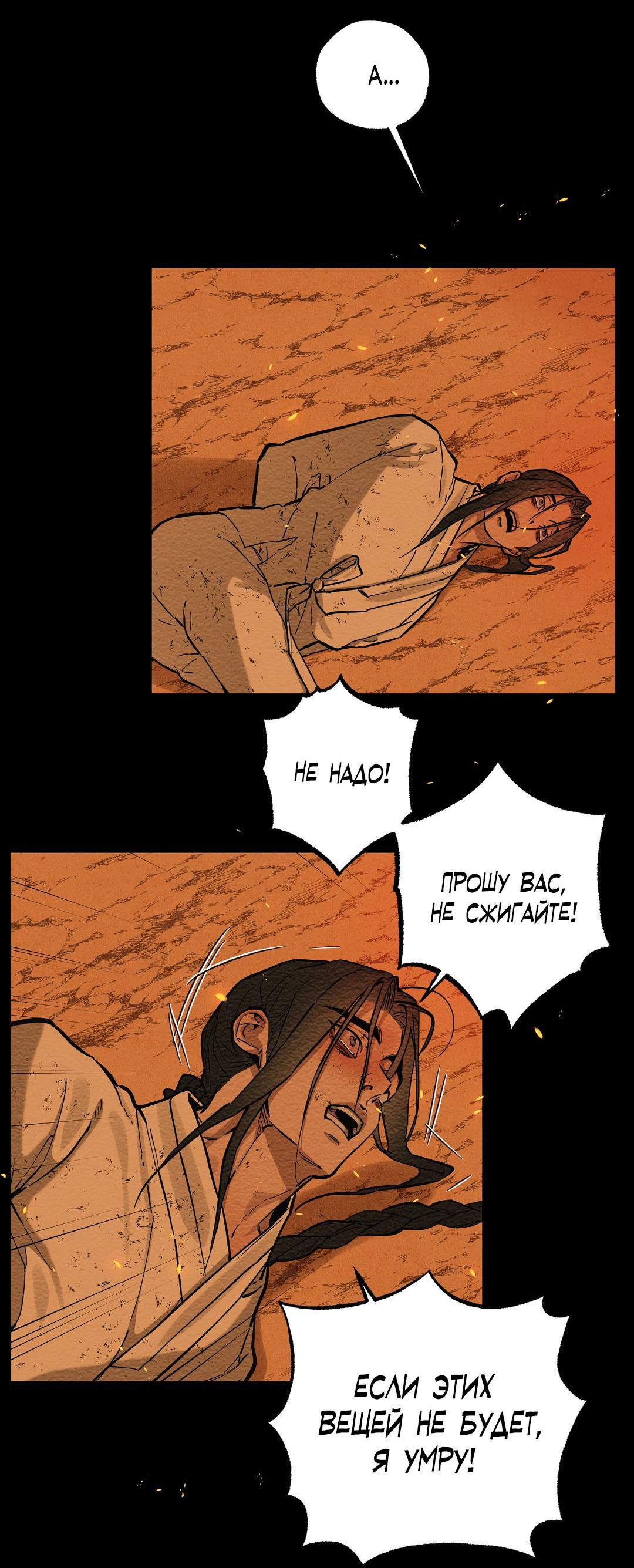 Манга Сердце лотоса - Глава 60 Страница 60