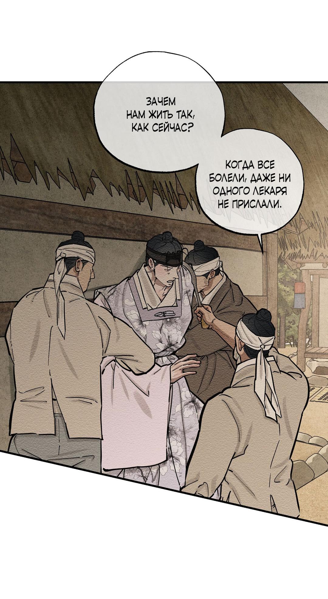 Манга Сердце лотоса - Глава 60 Страница 18