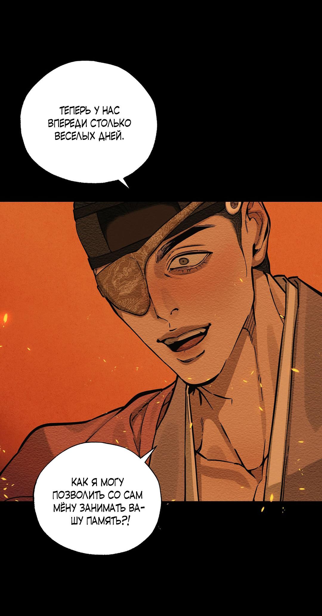 Манга Сердце лотоса - Глава 60 Страница 62