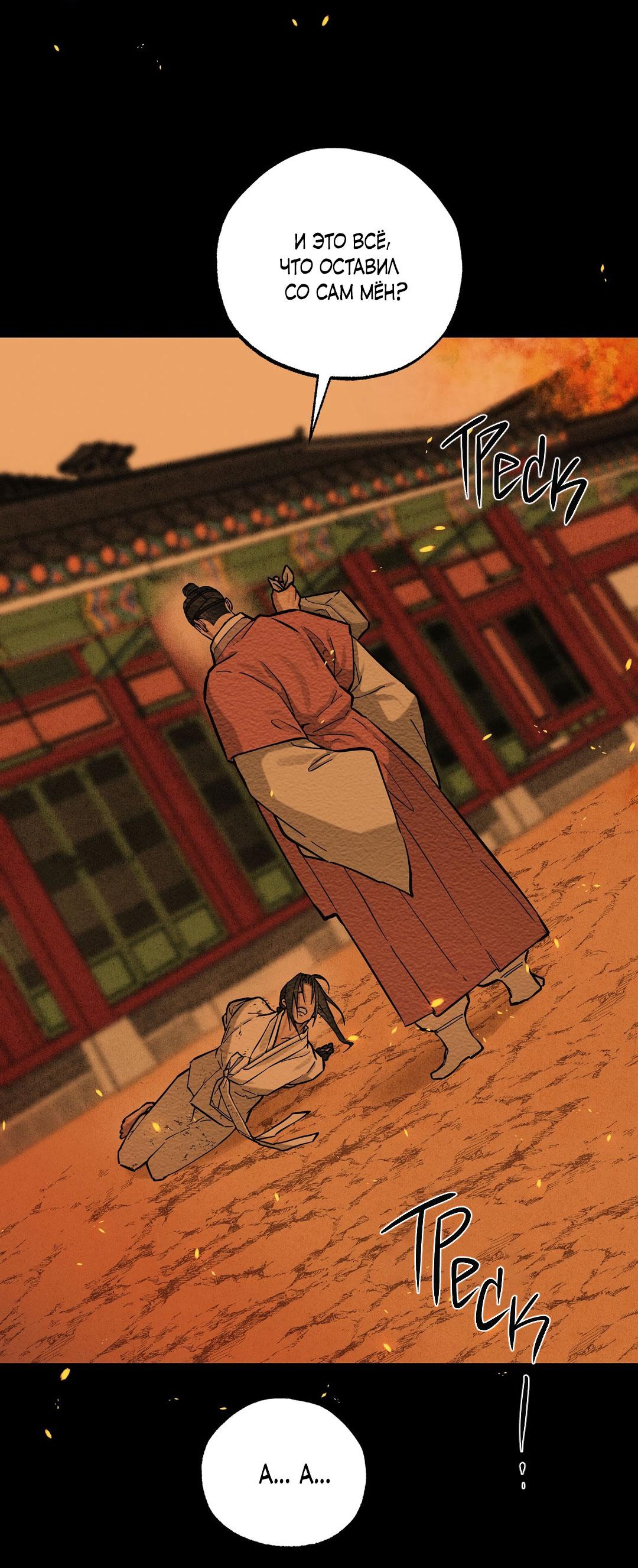 Манга Сердце лотоса - Глава 60 Страница 59