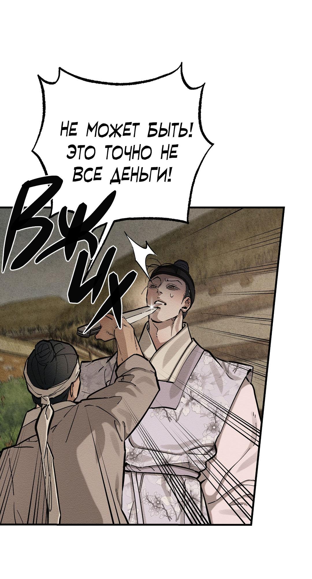 Манга Сердце лотоса - Глава 60 Страница 12