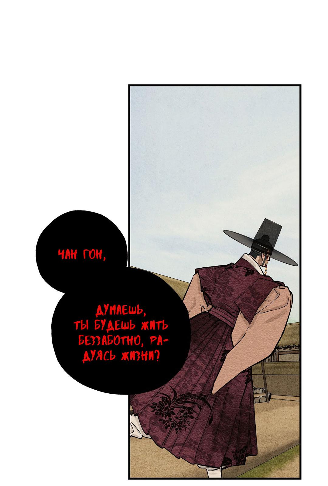 Манга Сердце лотоса - Глава 60 Страница 30