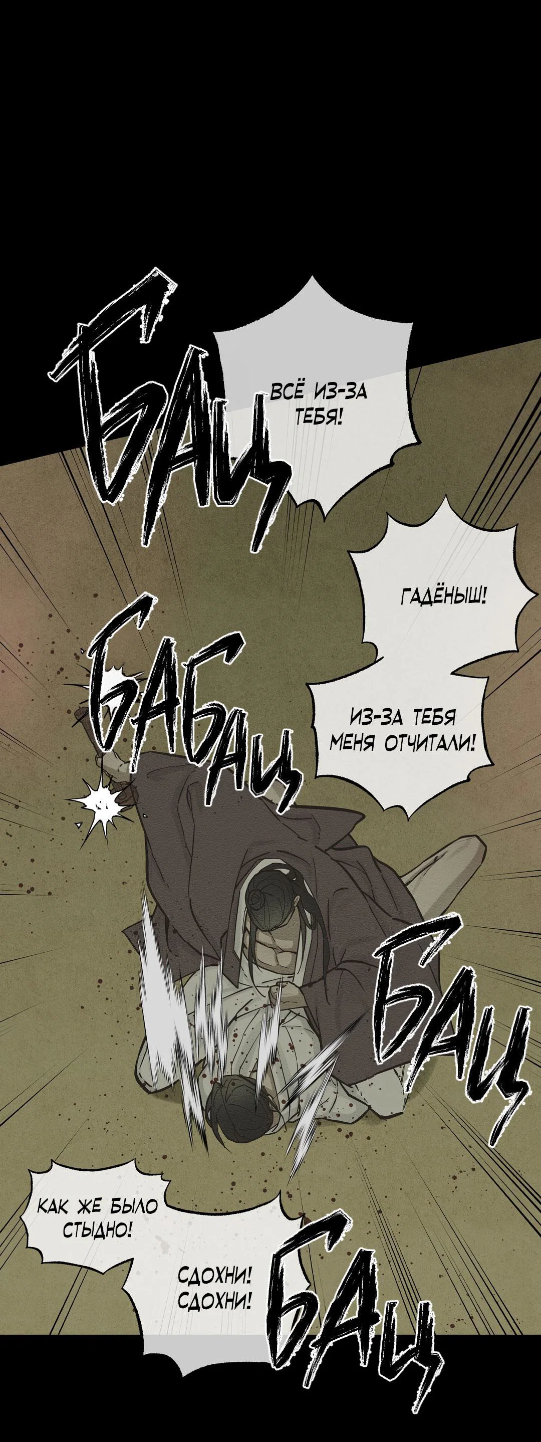 Манга Сердце лотоса - Глава 61 Страница 73